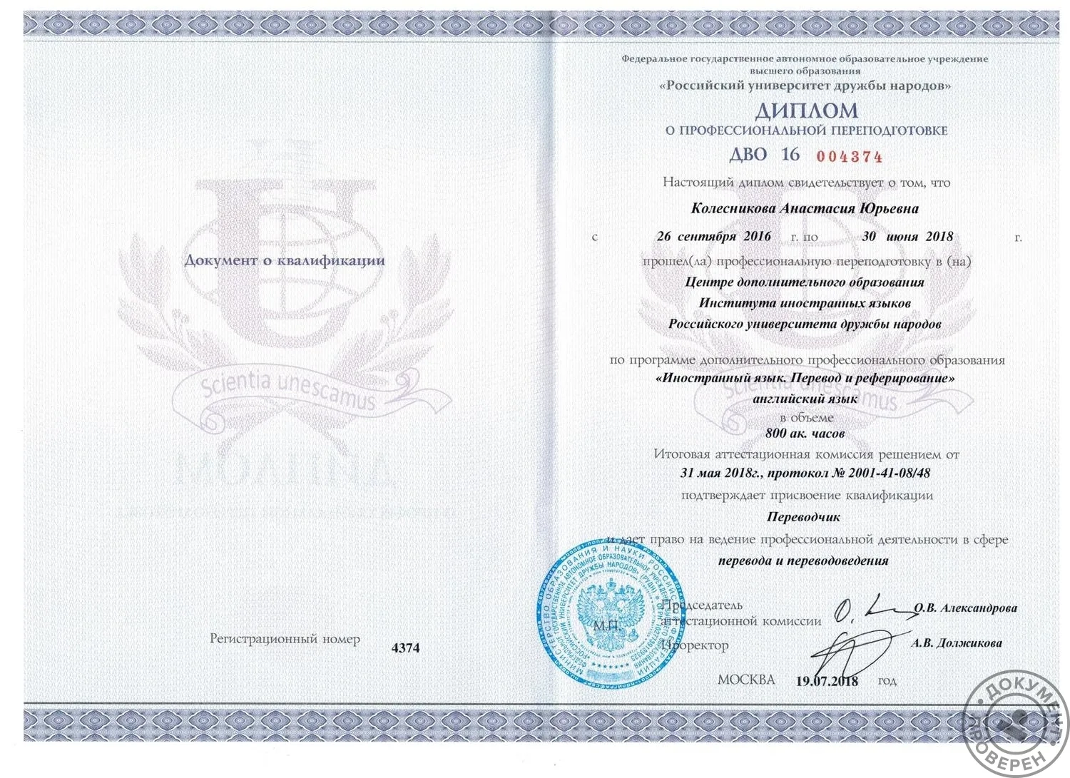 Диплом РУДН — Анастасия Колесникова