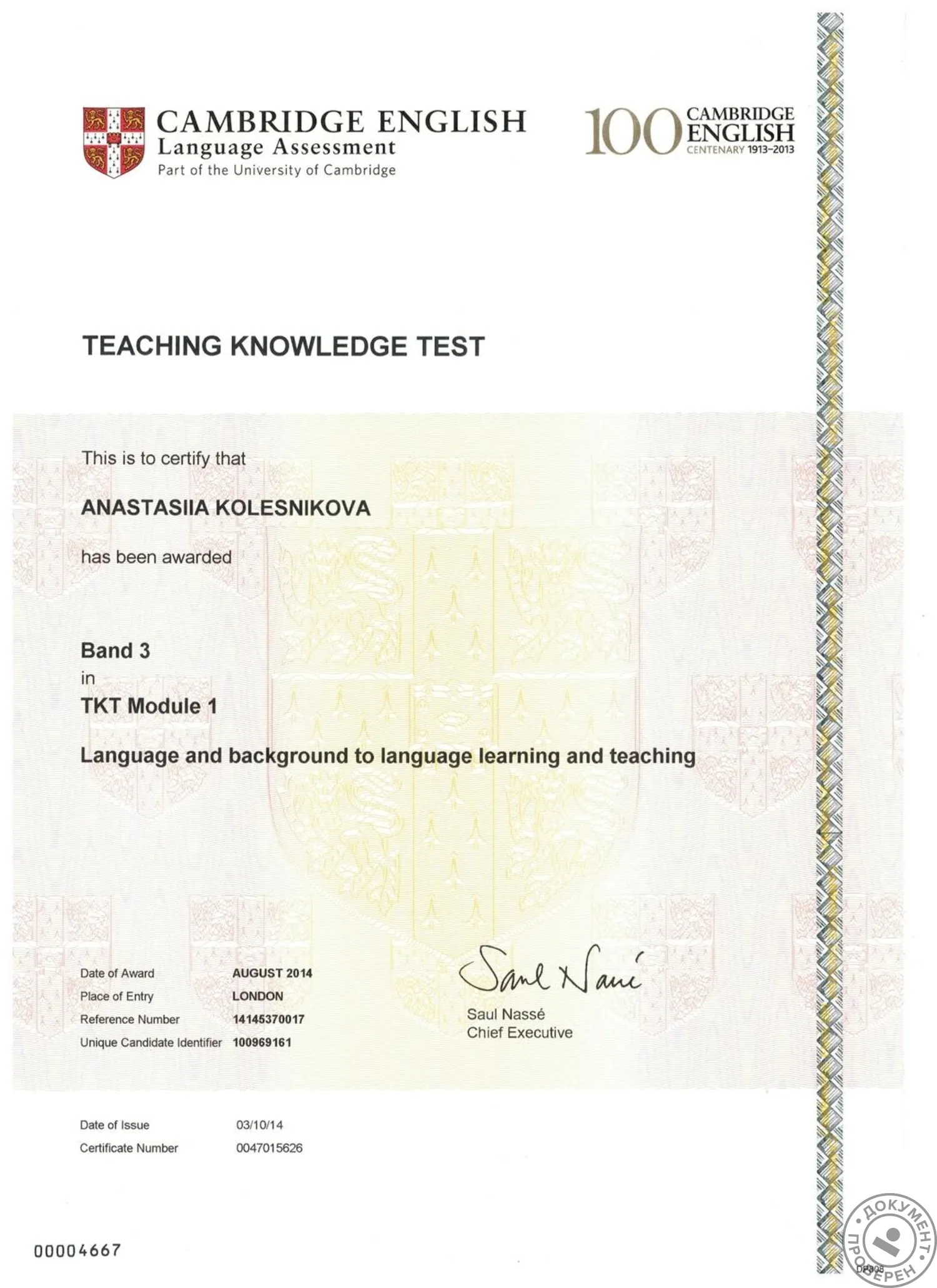 Сертификат TKT Module 1 — Анастасия Колесникова